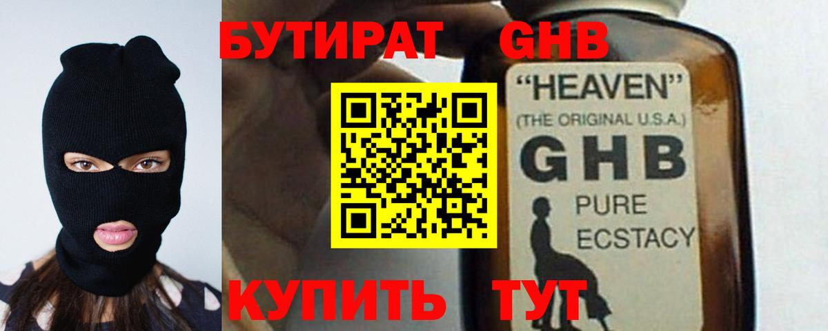 Бутират Butirat  Вход с VPN  Мытищи 
