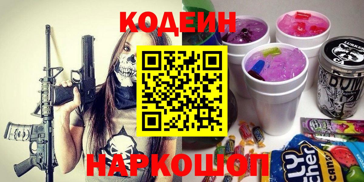 Кодеиновый сироп Lean напиток Lean (лин) Мытищи