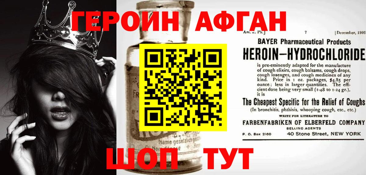 ГЕРОИН белый Мытищи