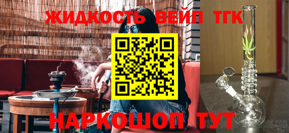 ТГК жижа  Вход с VPN  Мытищи 